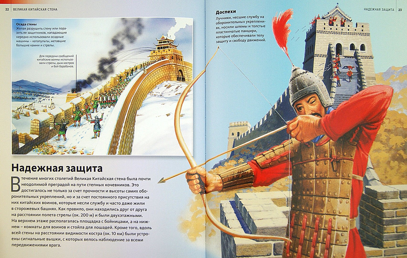 Иллюстрация 1 из 31 для Великая Китайская стена | Лабиринт - книги. Источник: Лабиринт
