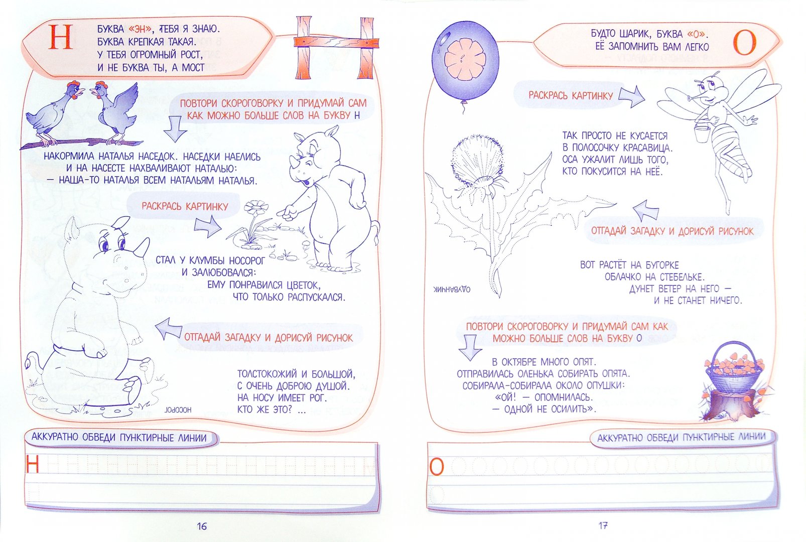 Иллюстрация 1 из 5 для 30 уроков обучения азбуке | Лабиринт - книги. Источник: Лабиринт
