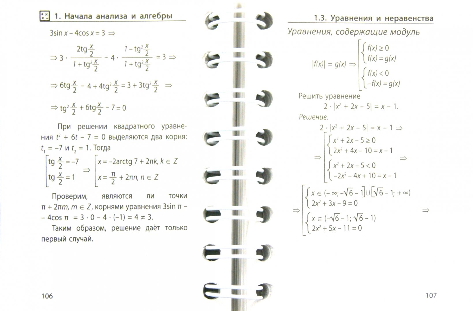 Иллюстрация 2 из 5 для Математика - Елена Бородачева | Лабиринт - книги. Источник: Лабиринт