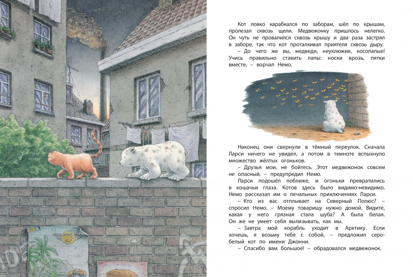 Иллюстрация 4 из 52 для Морское путешествие белого медвежонка - Беер Де | Лабиринт - книги. Источник: Лабиринт