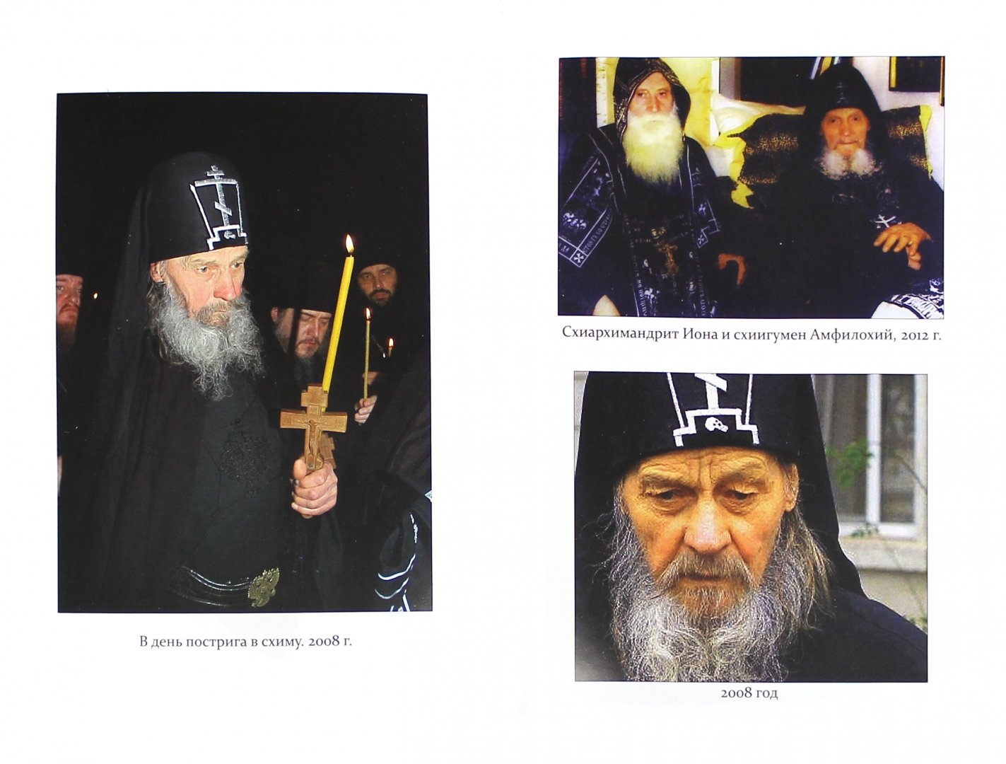 Иллюстрация 1 из 3 для Одесский старец схиархимандрит Иона | Лабиринт - книги. Источник: Лабиринт