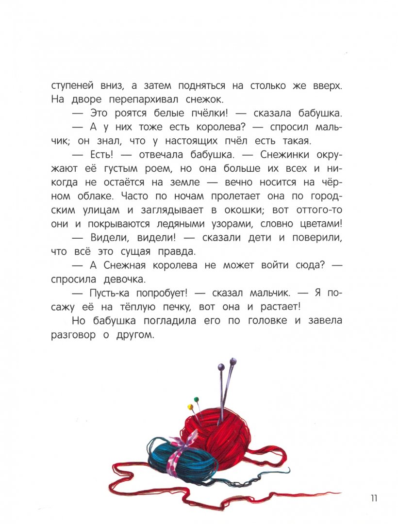 Иллюстрация 1 из 12 для Снежная королева - Ганс Андерсен | Лабиринт - книги. Источник: Лабиринт