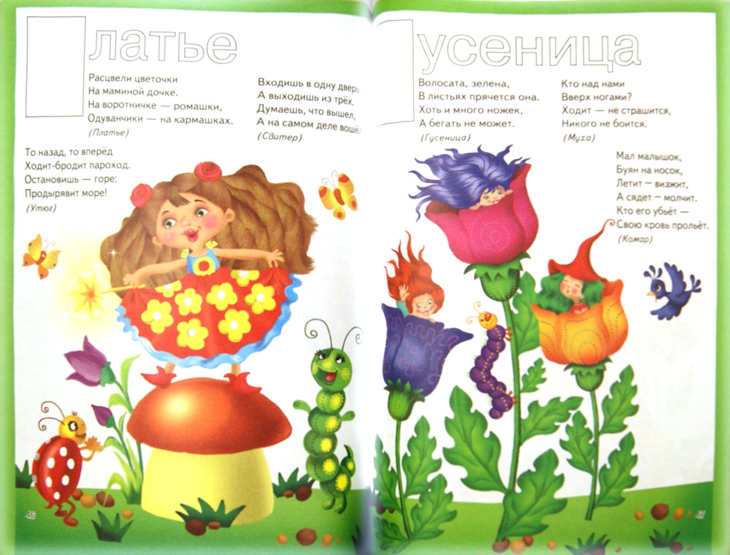 Иллюстрация 1 из 9 для Большая книга загадок с наклейками для маленьких принцесс - Валентина Дмитриева | Лабиринт - книги. Источник: Лабиринт