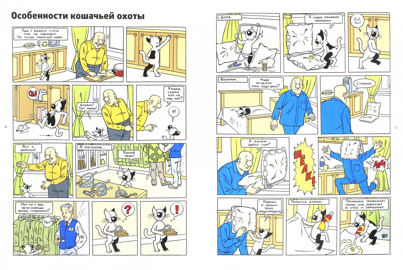 Иллюстрация 2 из 23 для Кешка без тормозов - Снегирев, Снегирева | Лабиринт - книги. Источник: Лабиринт