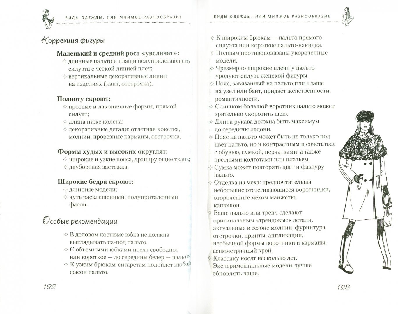 Иллюстрация 1 из 11 для Сам себе модельер - Татьяна Минченко | Лабиринт - книги. Источник: Лабиринт