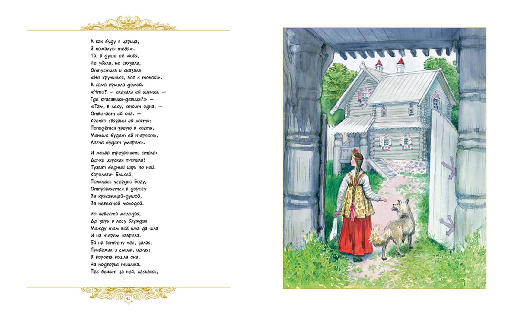 Иллюстрация 3 из 153 для Золотые сказки - Александр Пушкин | Лабиринт - книги. Источник: Лабиринт