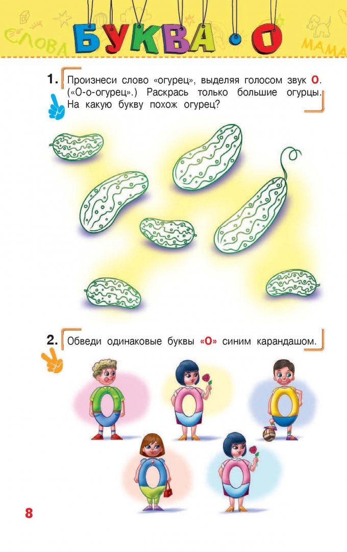 Иллюстрация 8 из 27 для Готовим руку к письму. Для детей 4-5 лет. ФГОС - Алла Пономарева | Лабиринт - книги. Источник: Лабиринт