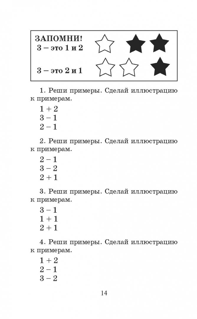 Иллюстрация 11 из 69 для Полный курс математики. 1 класс. Все типы заданий - Узорова, Нефедова | Лабиринт - книги. Источник: Лабиринт