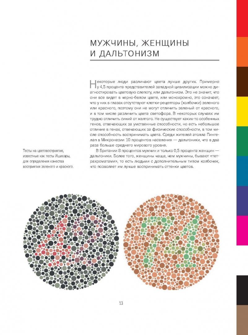Иллюстрация 12 из 29 для История цвета. Как краски изменили наш мир - Гевин Эванс | Лабиринт - книги. Источник: Лабиринт