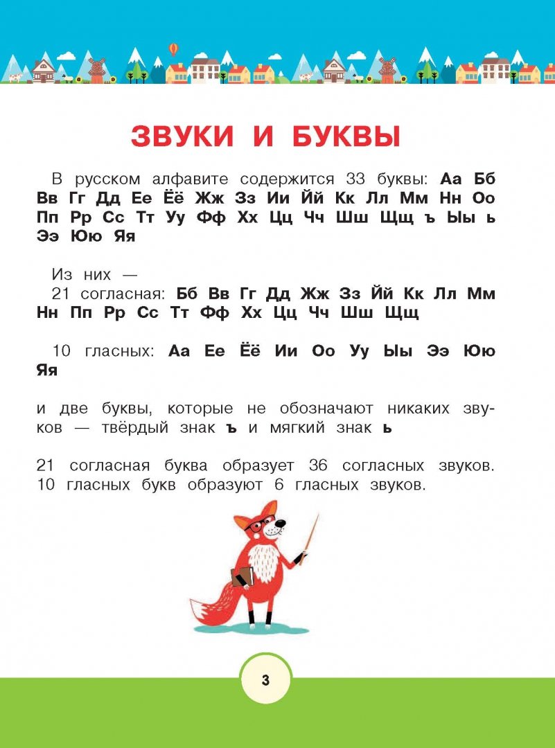 Иллюстрация 3 из 9 для Русский язык для младших школьников. 2 в 1 | Лабиринт - книги. Источник: Лабиринт
