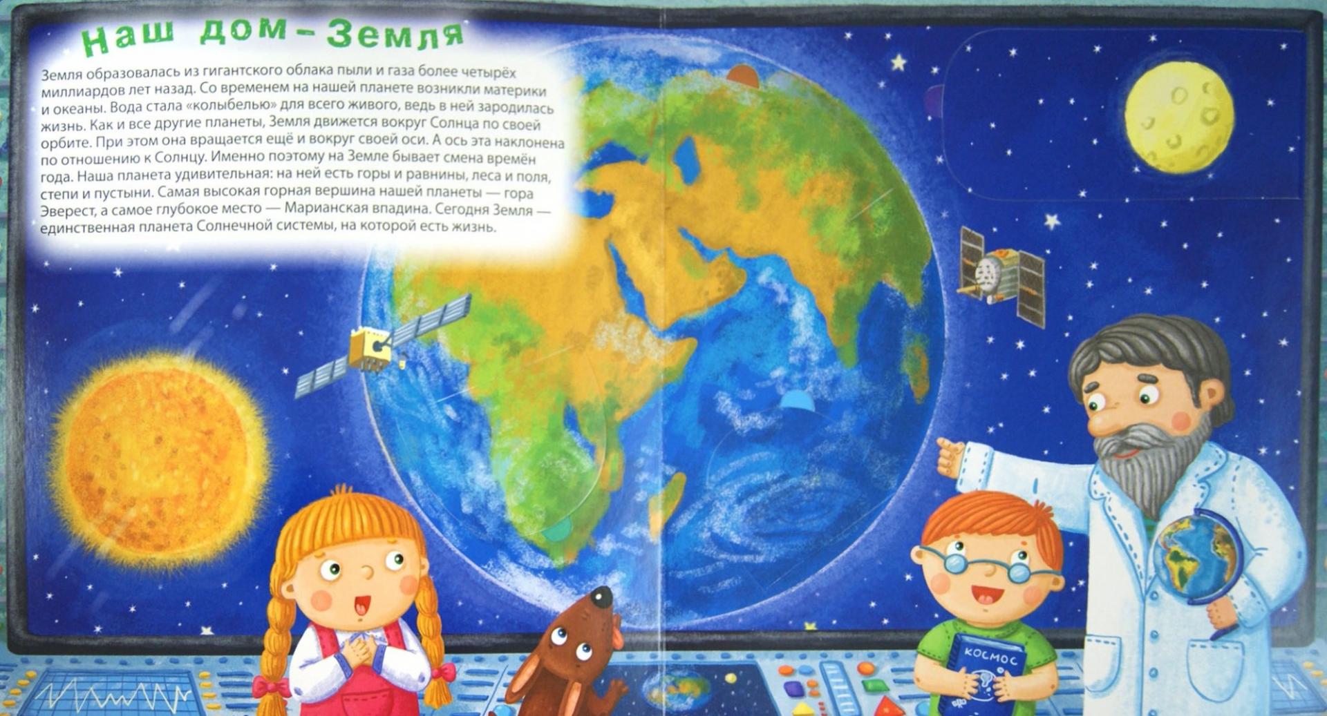 Рассказ про космос для детей 5 6. Книги о космосе для детей. Книжка космос для детей. Детская книга про космос. Книга космос для малышей.