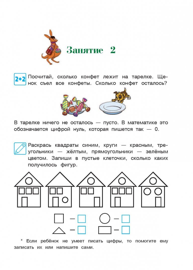 Иллюстрация 10 из 45 для Начинаю считать. Для детей 4-5 лет - Пьянкова, Володина | Лабиринт - книги. Источник: Лабиринт