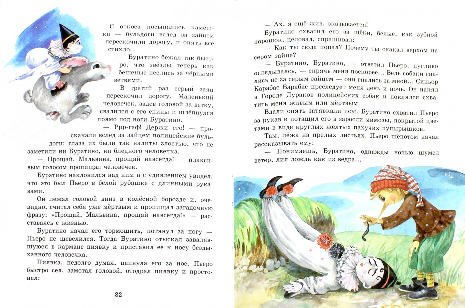 Иллюстрация 1 из 16 для Золотой ключик - Алексей Толстой | Лабиринт - книги. Источник: Лабиринт