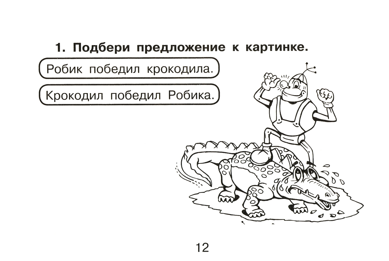 Иллюстрация 1 из 16 для Я понимаю текст. 1 класс. ФГОС - Марк Беденко | Лабиринт - книги. Источник: Лабиринт