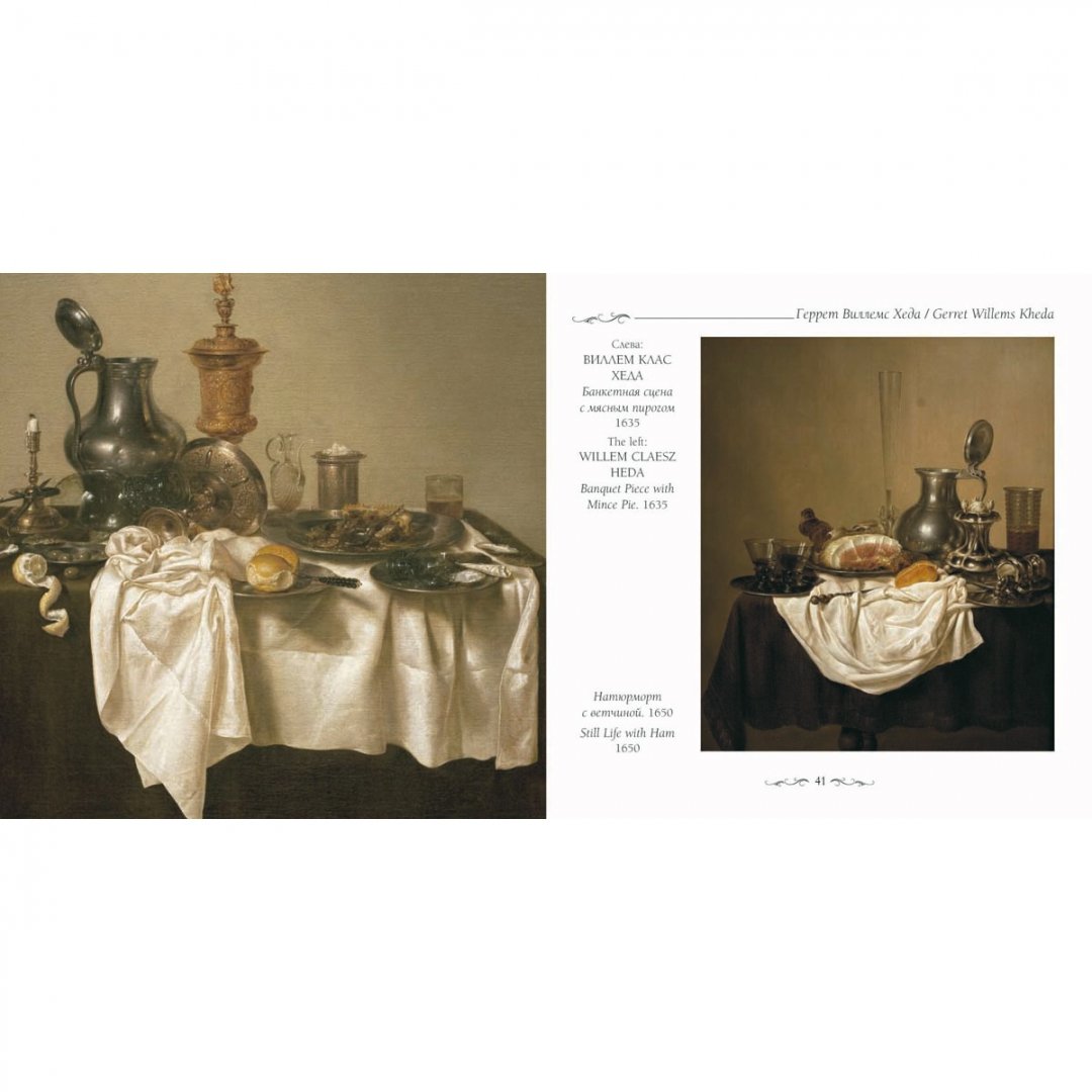 Иллюстрация 5 из 16 для Фламандская и голландская живопись в Вашингтонской национальной галерее - Елена Милюгина | Лабиринт - книги. Источник: Лабиринт