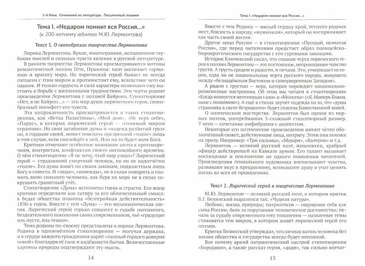 Сочинение по теме Русская литература и русский календарь