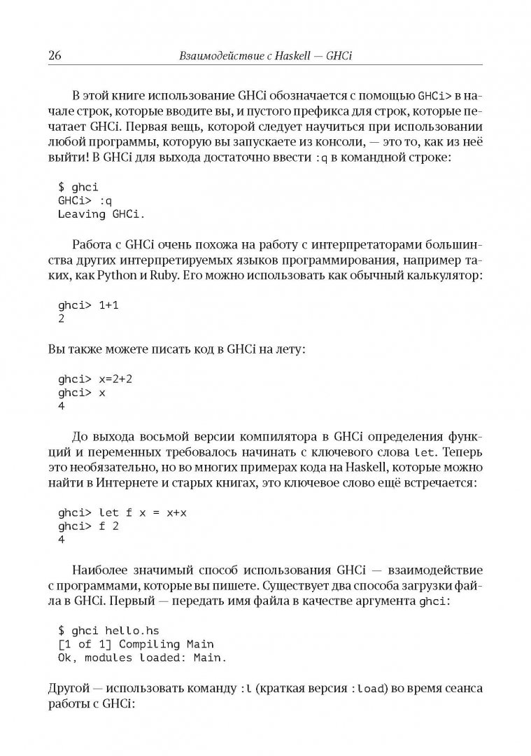 Иллюстрация 21 из 28 для Программируй на Haskell - Уилл Курт | Лабиринт - книги. Источник: Лабиринт