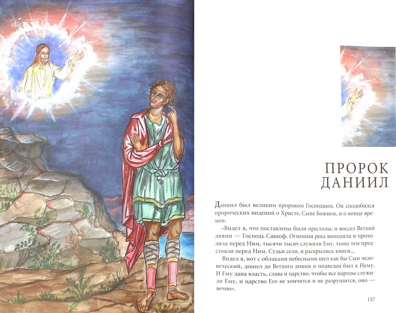 Иллюстрация 1 из 18 для Библия в кратких рассказах | Лабиринт - книги. Источник: Лабиринт