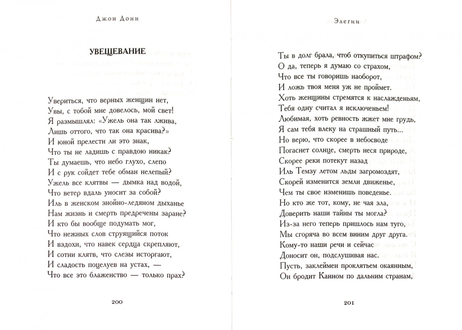 Иллюстрация 1 из 10 для Стихотворения и поэмы - Джон Донн | Лабиринт - книги. Источник: Лабиринт