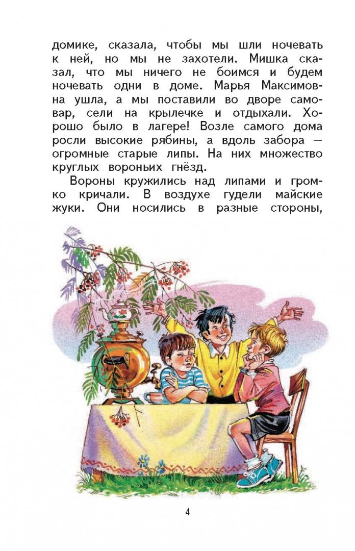 Иллюстрация 4 из 41 для Тук-тук-тук - Николай Носов | Лабиринт - книги. Источник: Лабиринт