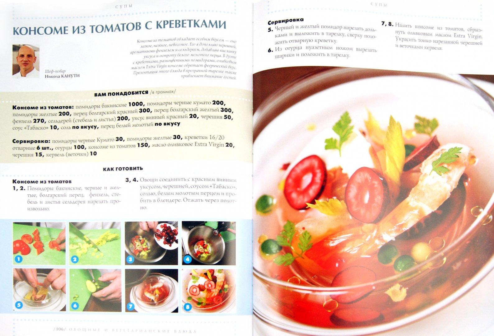 Иллюстрация 1 из 5 для Овощные и вегетарианские блюда. Готовьте, как профессионалы! | Лабиринт - книги. Источник: Лабиринт