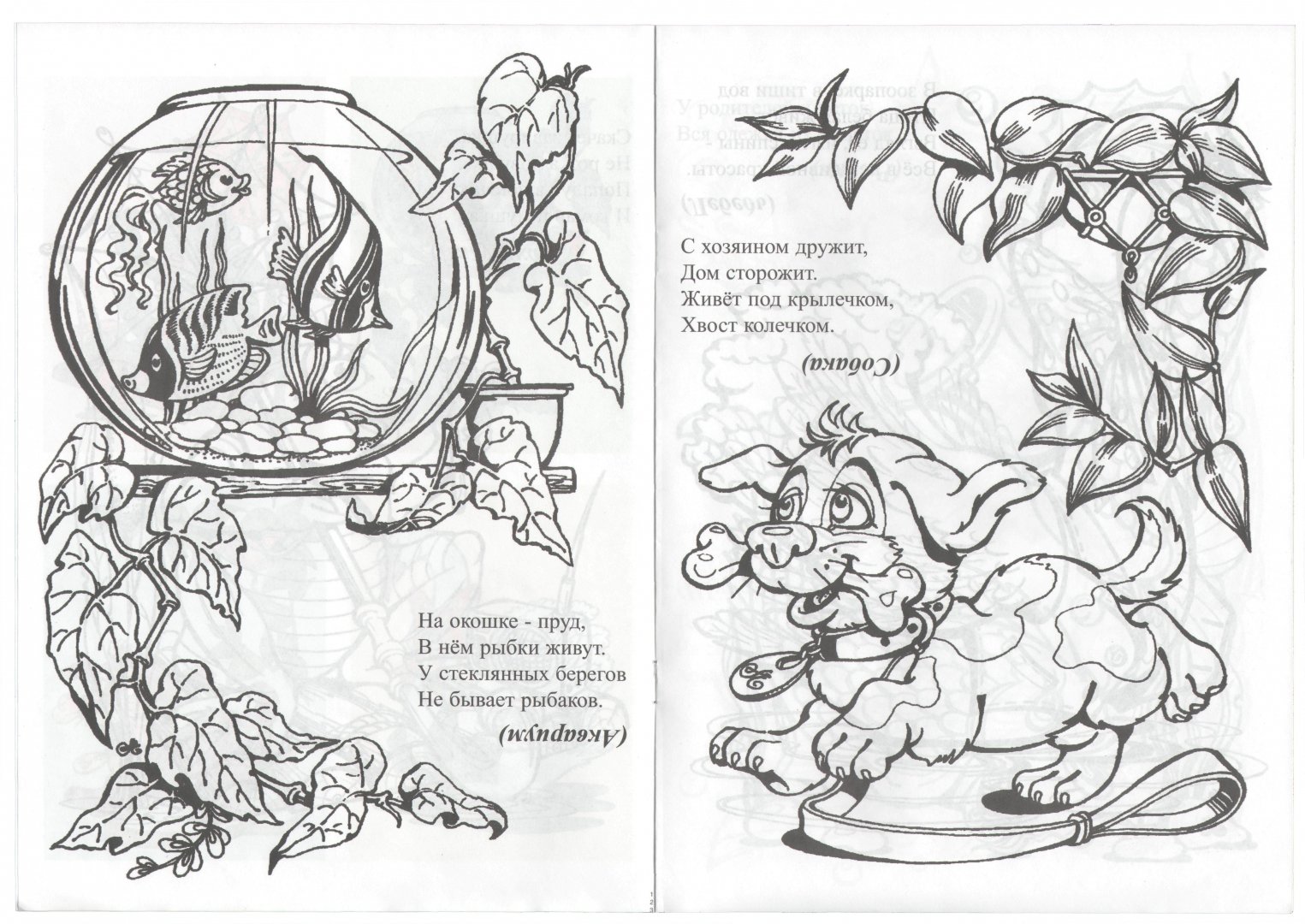 Иллюстрация 1 из 5 для Раскраска (рыбы) | Лабиринт - книги. Источник: Лабиринт