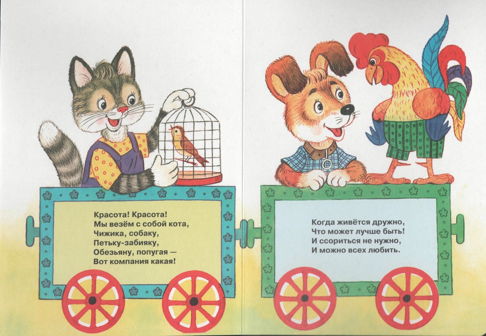 Иллюстрация 1 из 2 для Песенка друзей - Сергей Михалков | Лабиринт - книги. Источник: Лабиринт