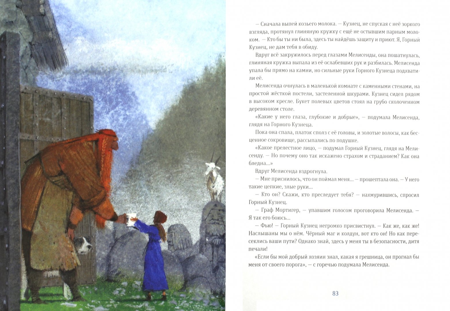 Иллюстрация 1 из 16 для Босая принцесса - Софья Прокофьева | Лабиринт - книги. Источник: Лабиринт