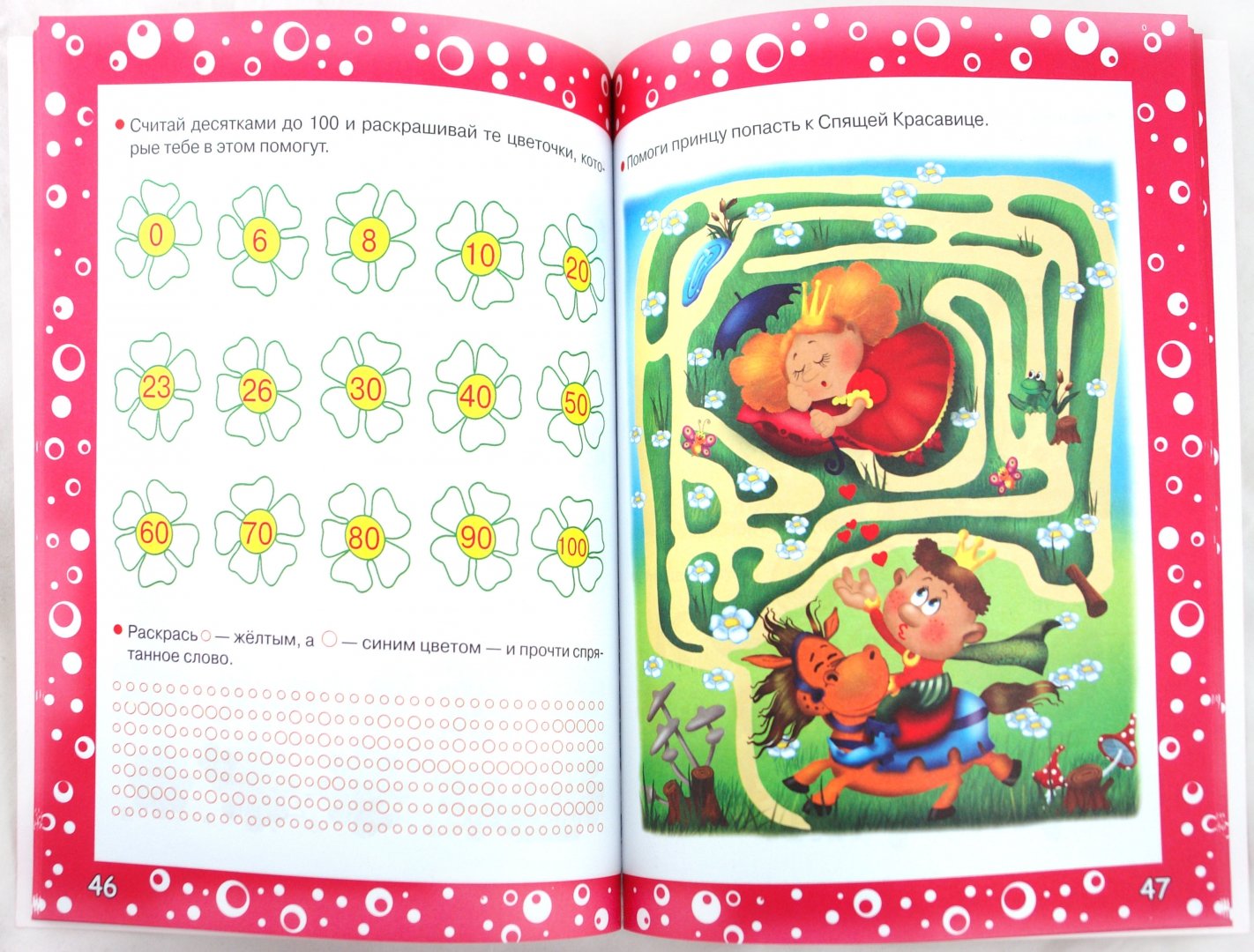 Иллюстрация 1 из 6 для Большая книга развивающих игр для девочек: головоломки, логические игры, ребусы, загадки - Валентина Дмитриева | Лабиринт - книги. Источник: Лабиринт