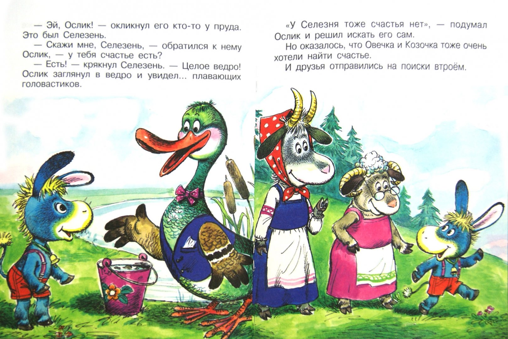 Иллюстрация 1 из 26 для Как ослик счастье искал - Екатерина Карганова | Лабиринт - книги. Источник: Лабиринт
