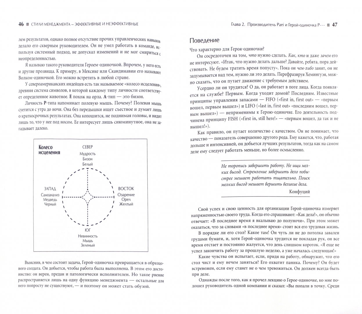 Иллюстрация 2 из 2 для Стили менеджмента - эффективные и неэффективные - Ицхак Адизес | Лабиринт - книги. Источник: Лабиринт
