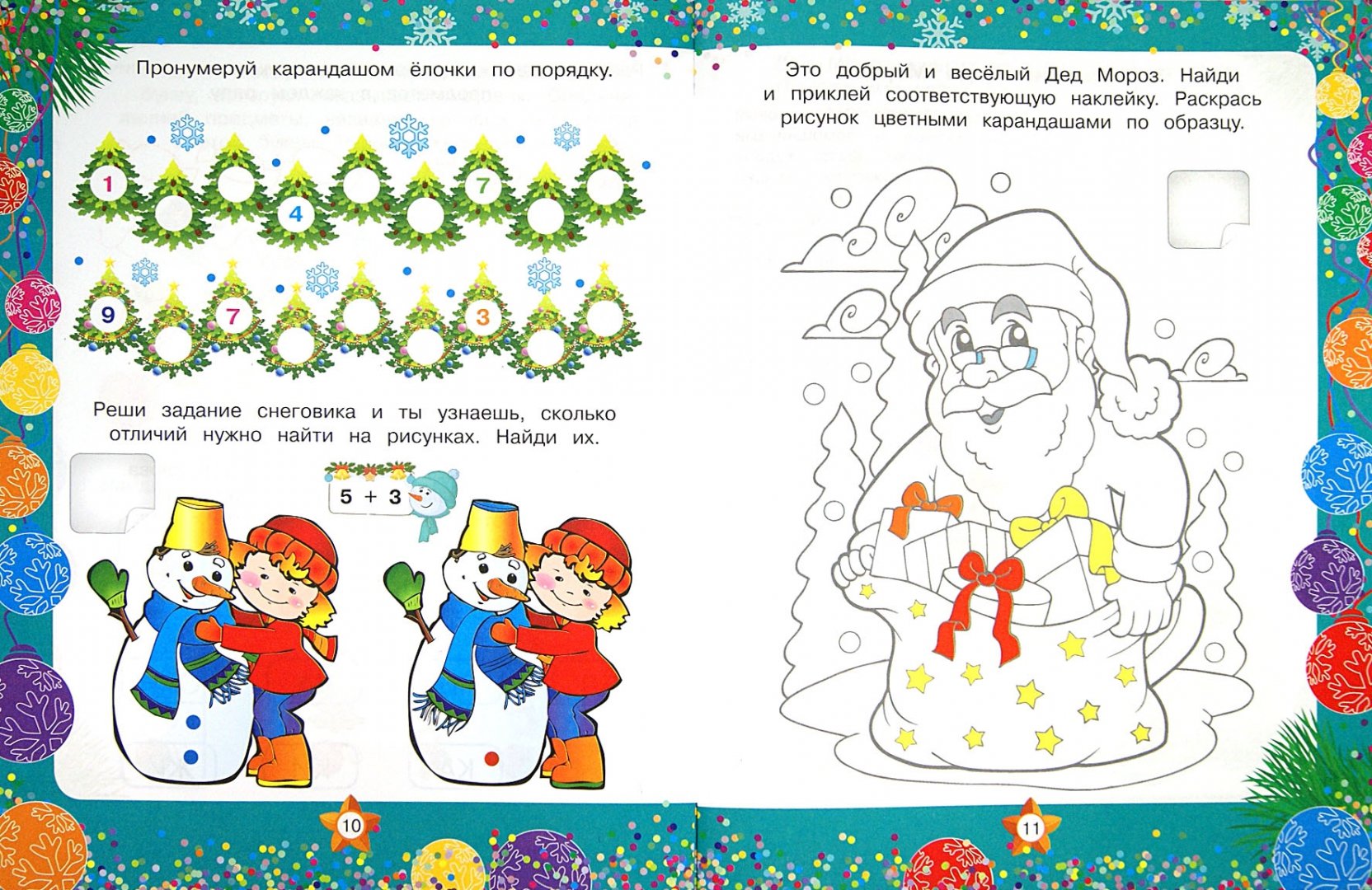 Иллюстрация 4 из 13 для Новый год шагает по стране - Александр Торгалов | Лабиринт - книги. Источник: Лабиринт