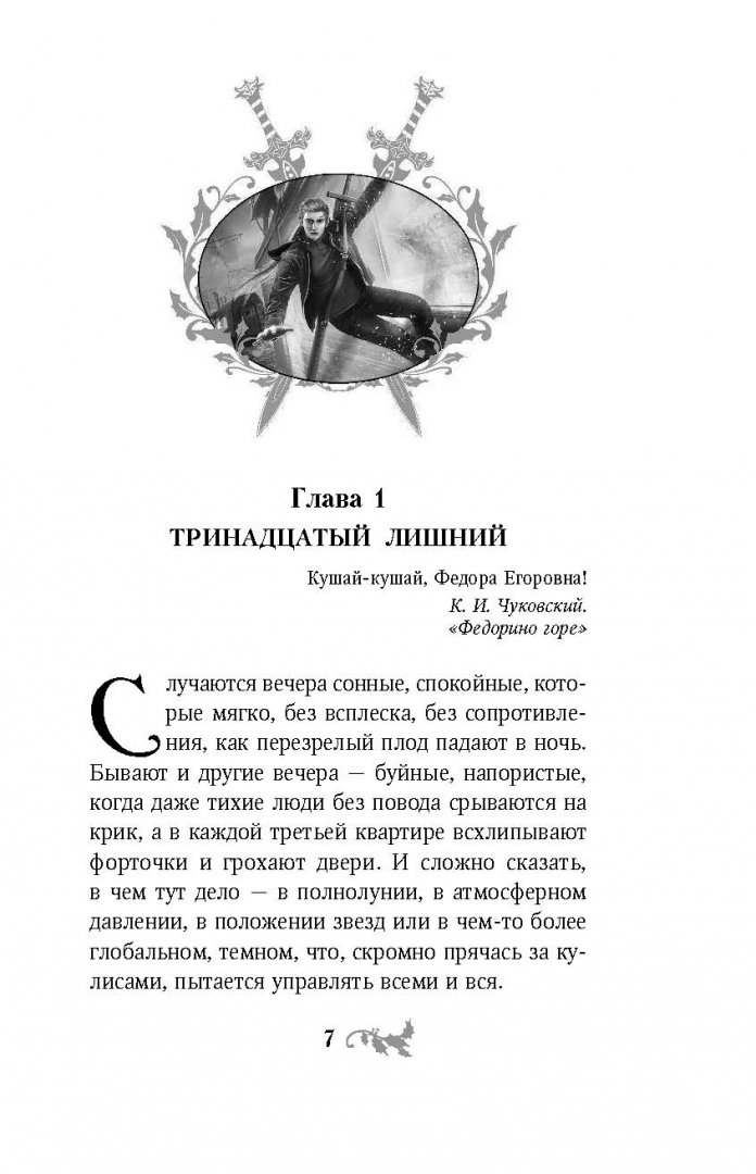 Иллюстрация 7 из 40 для Светлые крылья для темного стража - Дмитрий Емец | Лабиринт - книги. Источник: Лабиринт