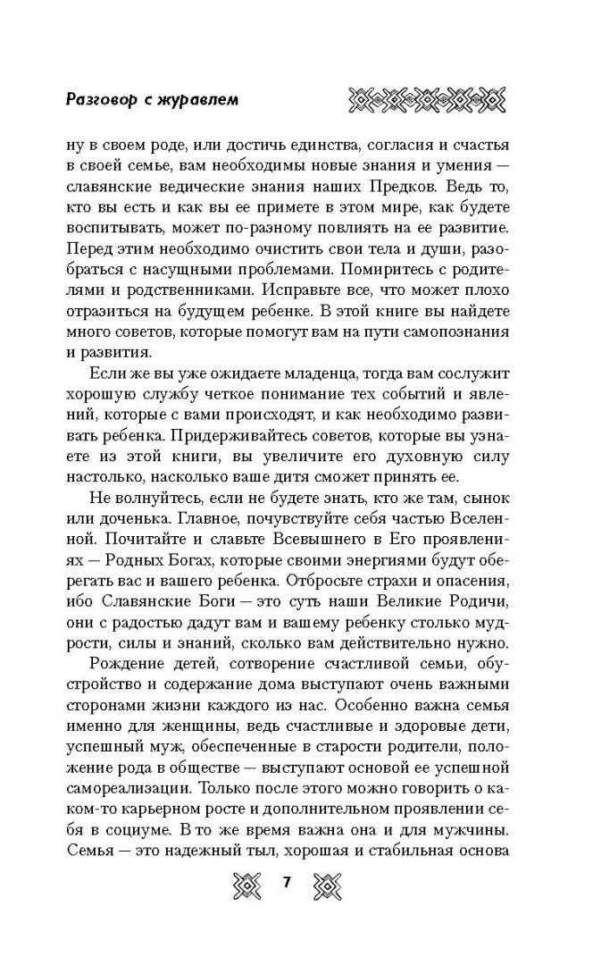 Иллюстрация 12 из 39 для Родолад. Мир славянской женщины - Лада Куровская | Лабиринт - книги. Источник: Лабиринт