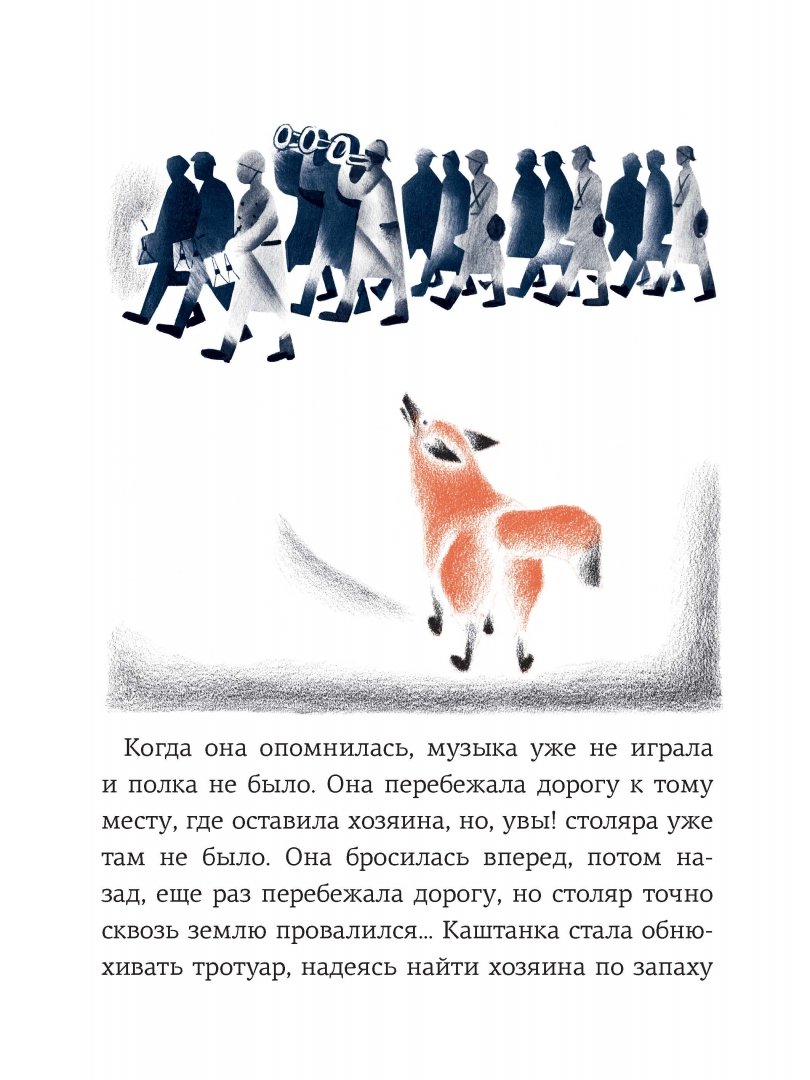 Иллюстрация 11 из 49 для Каштанка - Антон Чехов | Лабиринт - книги. Источник: Лабиринт