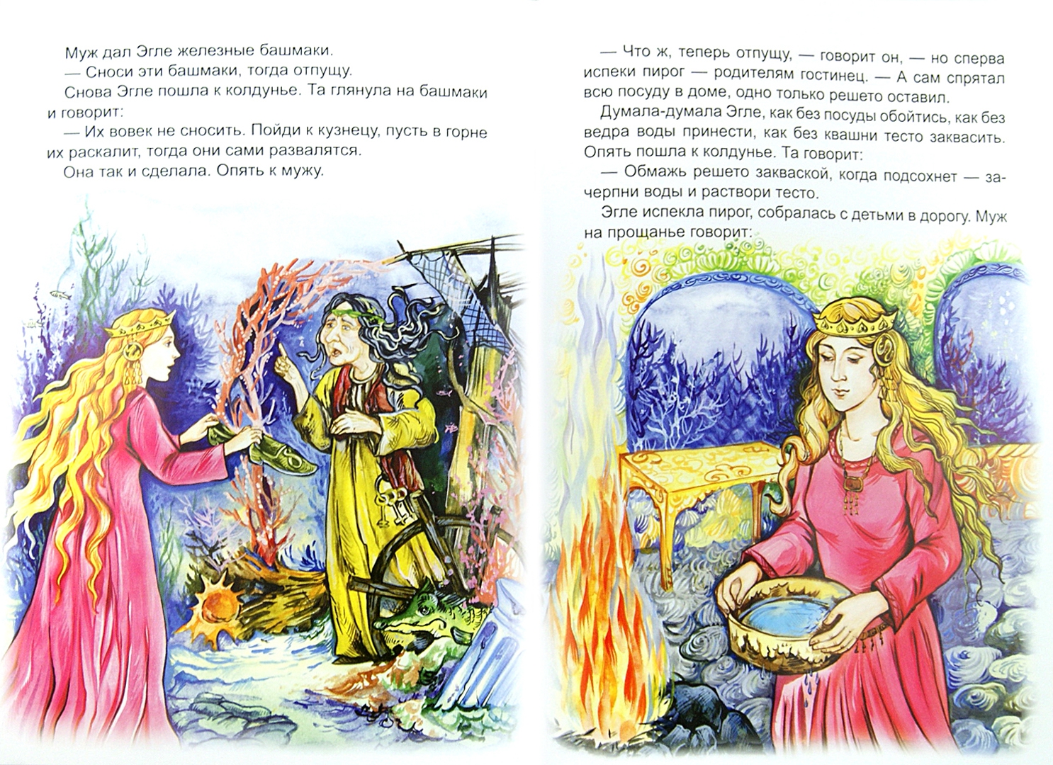 Иллюстрация 1 из 12 для Эгле - королева ужей | Лабиринт - книги. Источник: Лабиринт