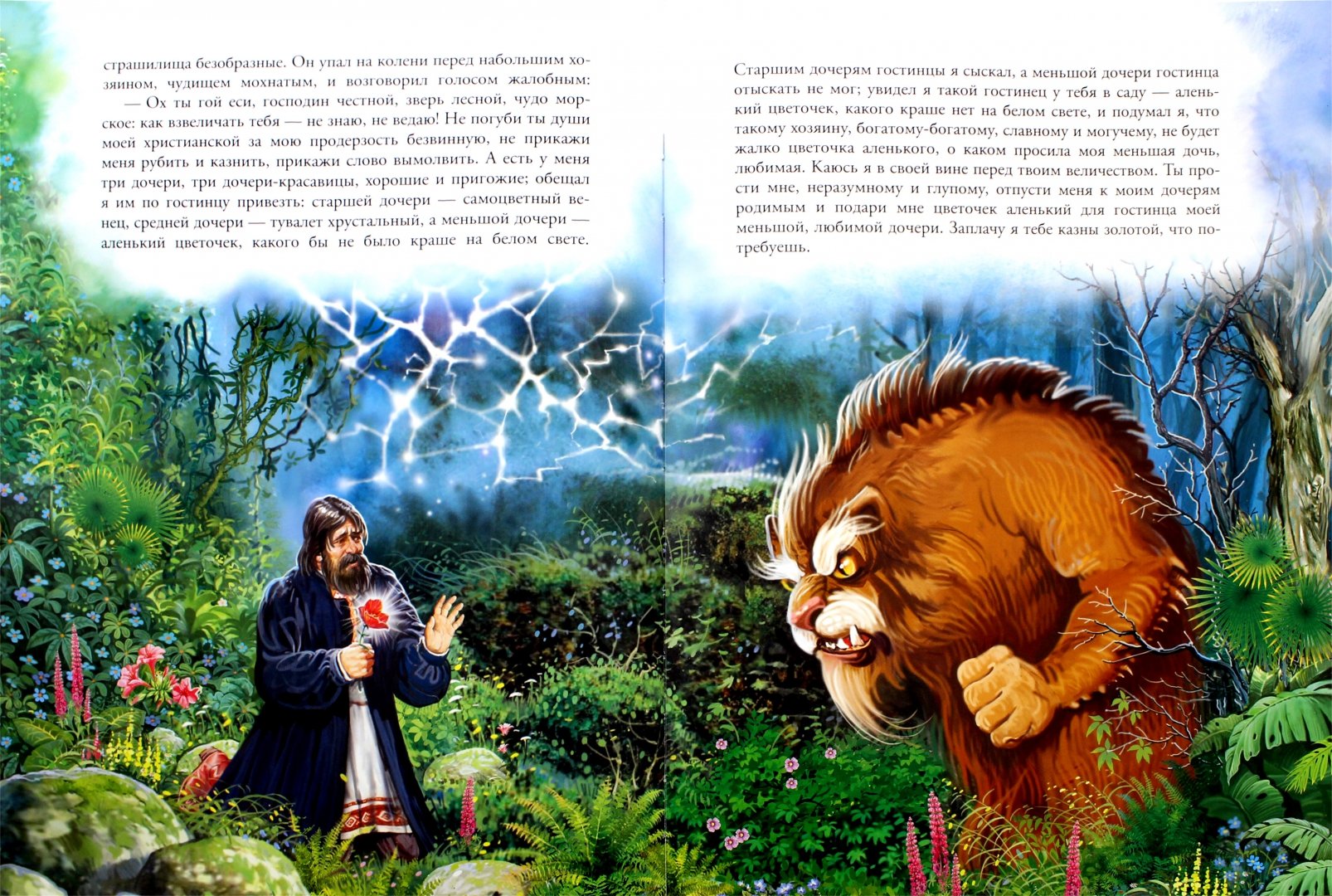 Иллюстрация 1 из 33 для Аленький цветочек - Сергей Аксаков | Лабиринт - книги. Источник: Лабиринт
