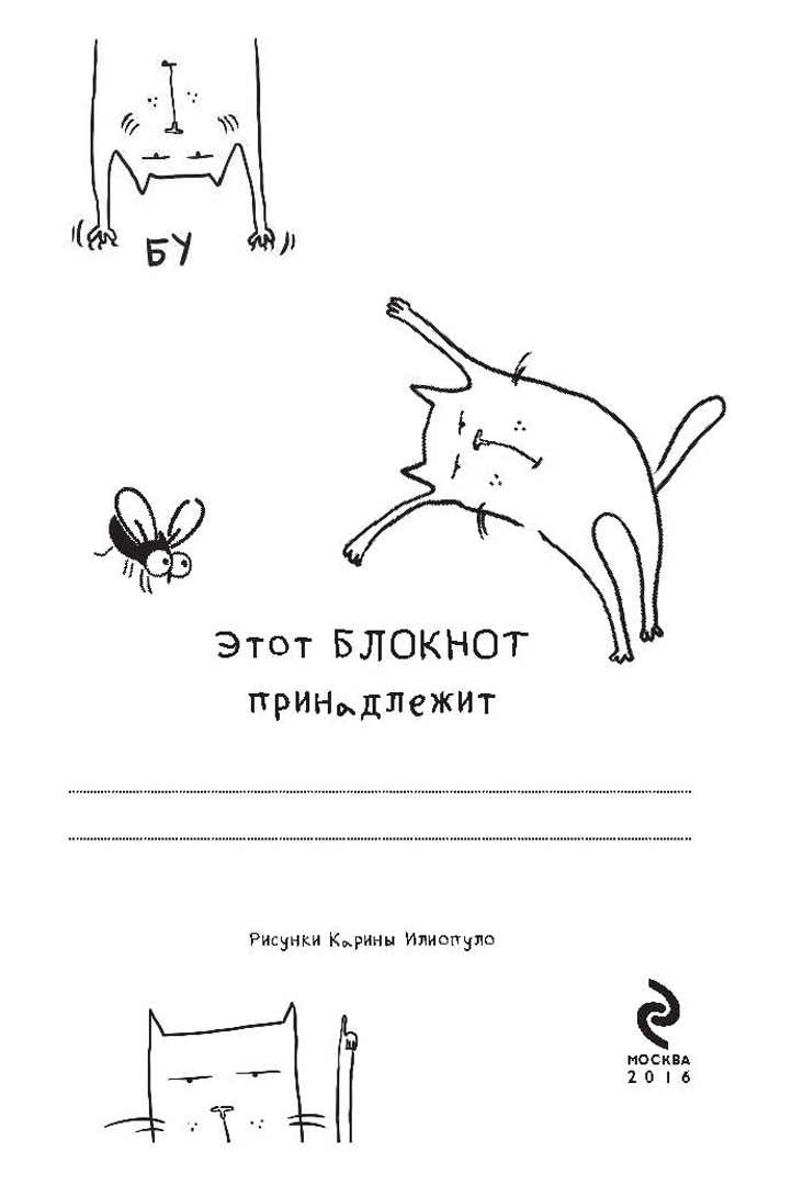 Иллюстрация 1 из 30 для Блокнот "Кот и очень страшный пылесос" мини, А6+ | Лабиринт - канцтовы. Источник: Лабиринт