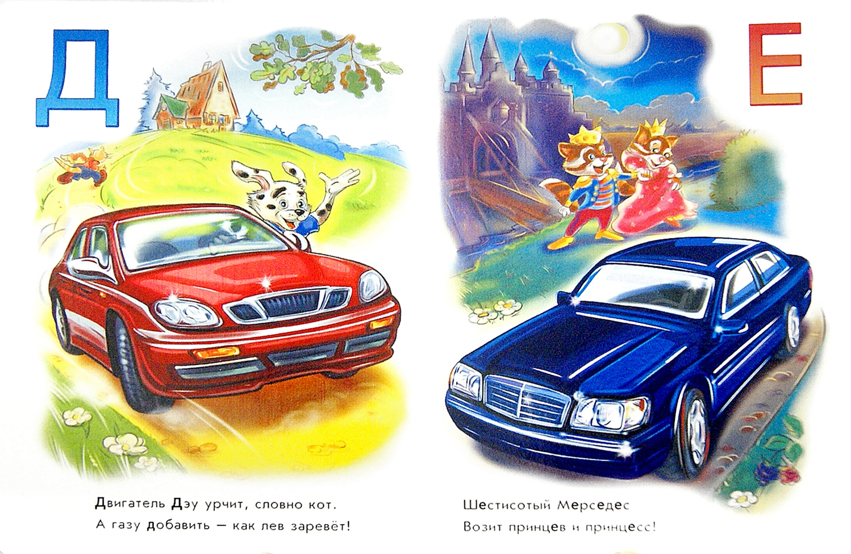 Иллюстрация 1 из 7 для Азбука автомобилей - Геннадий Меламед | Лабиринт - книги. Источник: Лабиринт