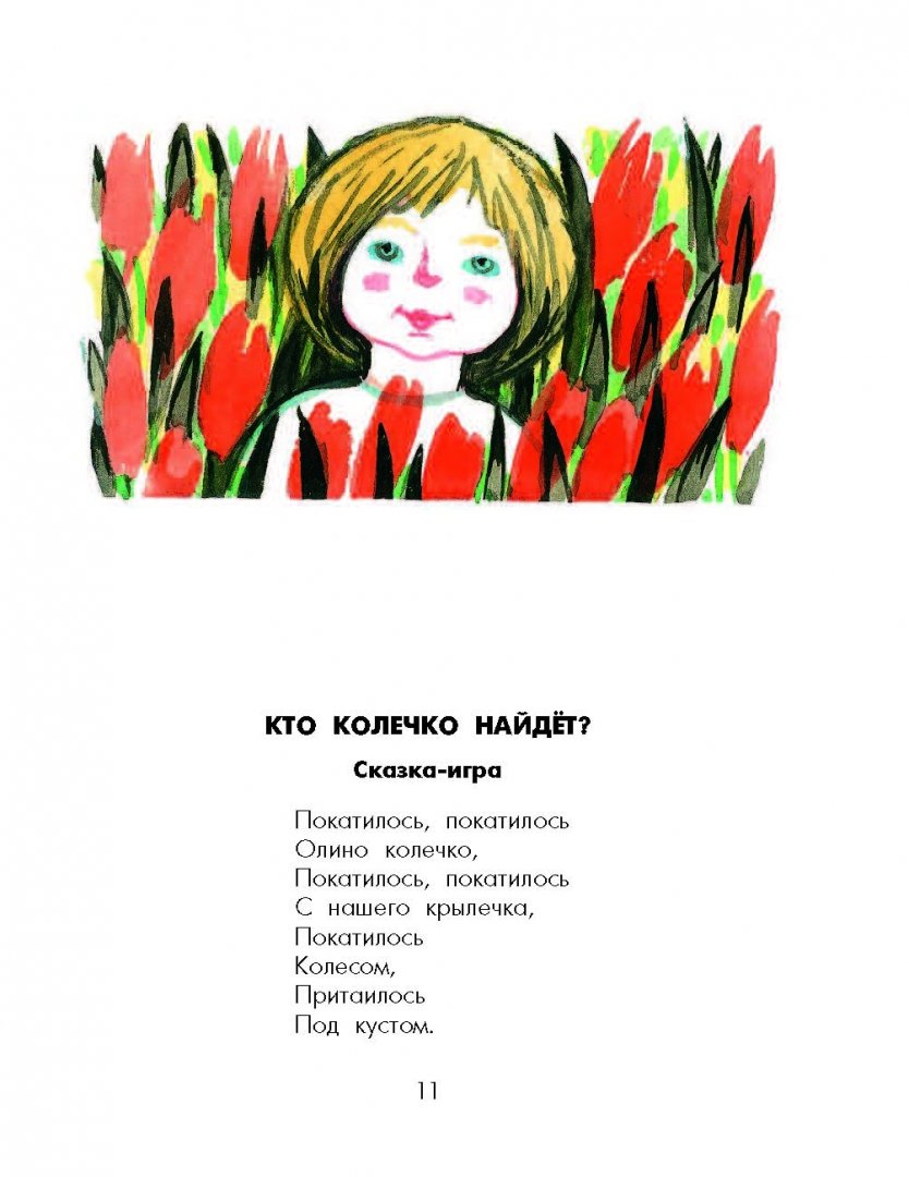 Иллюстрация 10 из 70 для Стихи и сказки для детей - Самуил Маршак | Лабиринт - книги. Источник: Лабиринт
