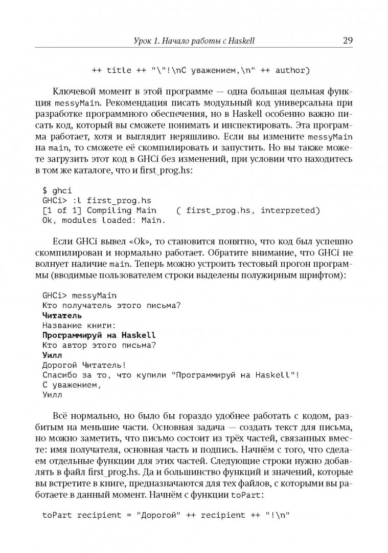Иллюстрация 24 из 28 для Программируй на Haskell - Уилл Курт | Лабиринт - книги. Источник: Лабиринт