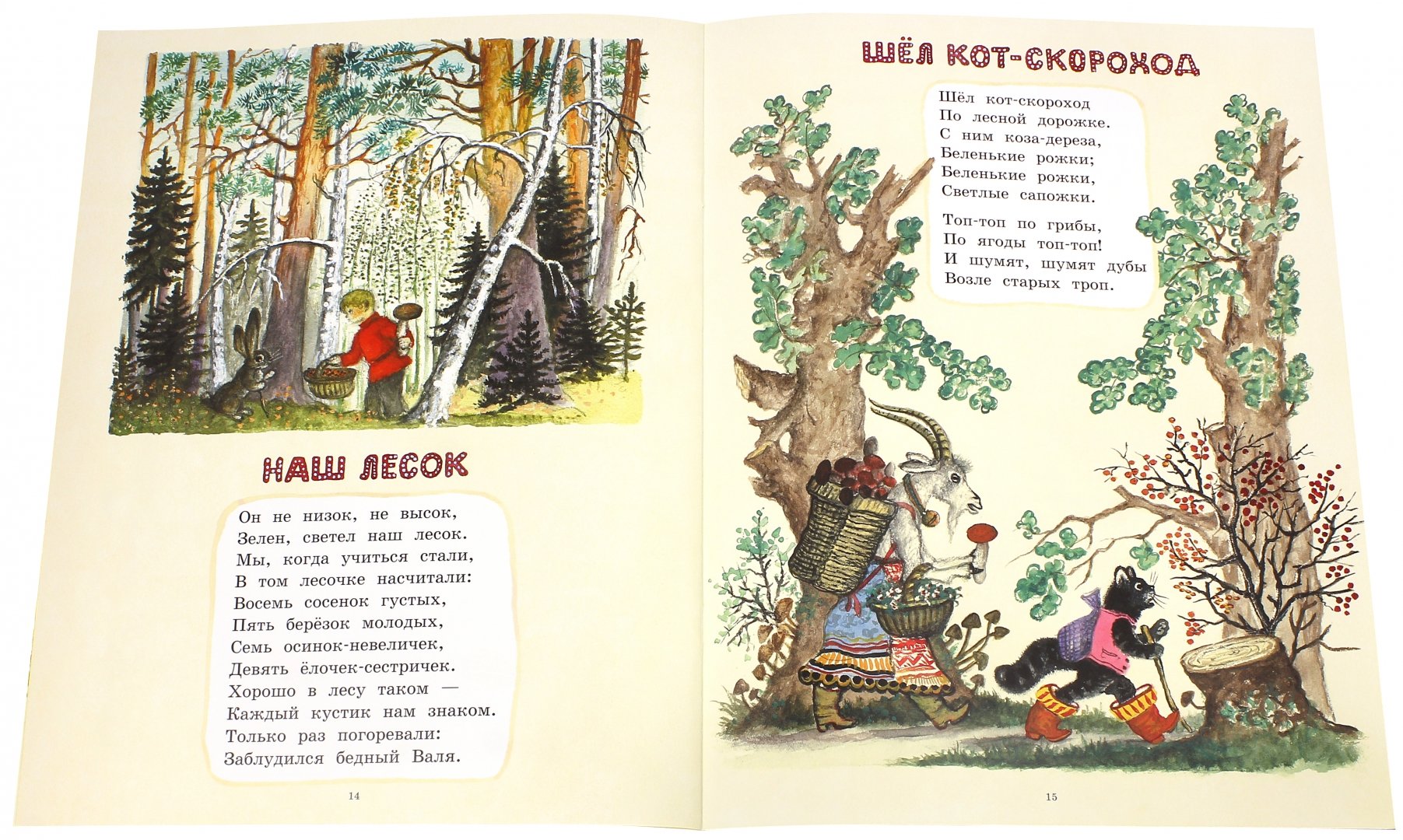Иллюстрация 4 из 38 для Для маленьких - Александр Прокофьев | Лабиринт - книги. Источник: Лабиринт