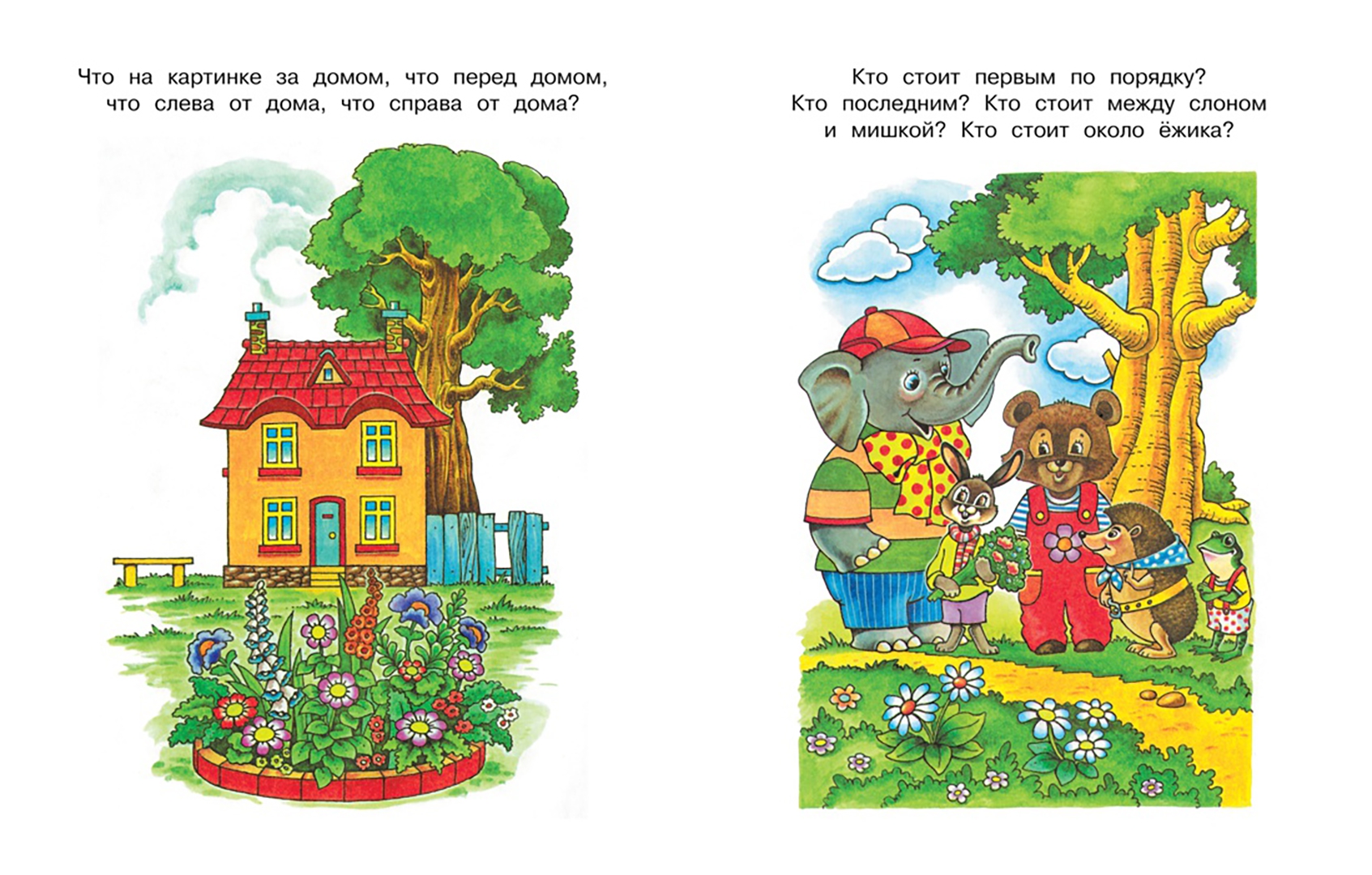 Слово вправо влево являются. Земцова о.н. "умные книжки. Вправо-влево, вверх-вниз (3-4 года)". Ориентировка в пространстве для детей. Ориентировка в пространстве верх низ. Ориентация в пространстве для детей.