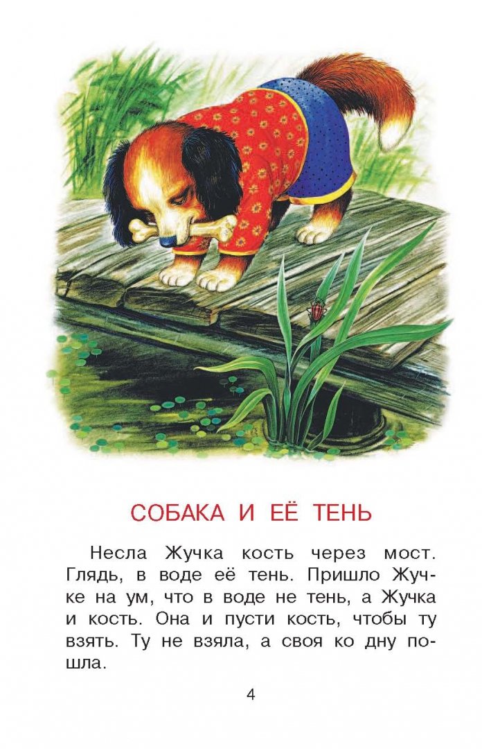 Иллюстрация 4 из 8 для Три медведя - Лев Толстой | Лабиринт - книги. Источник: Лабиринт
