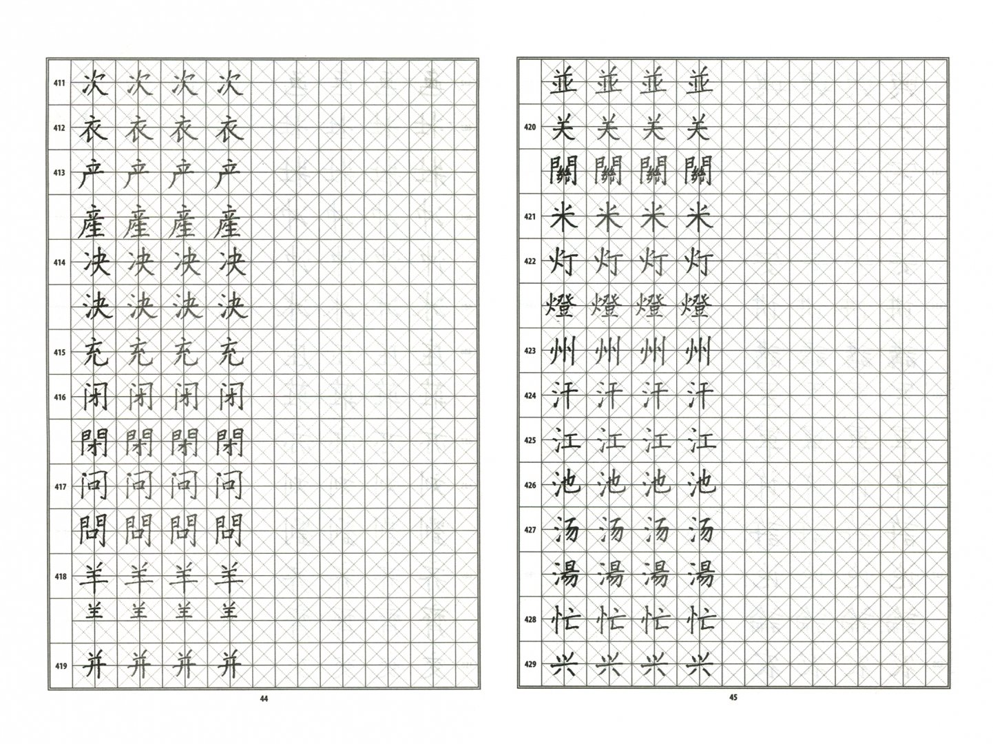 Иллюстрация 1 из 12 для Китайский язык. Иероглифические прописи - Агеев, Ивченко | Лабиринт - книги. Источник: Лабиринт