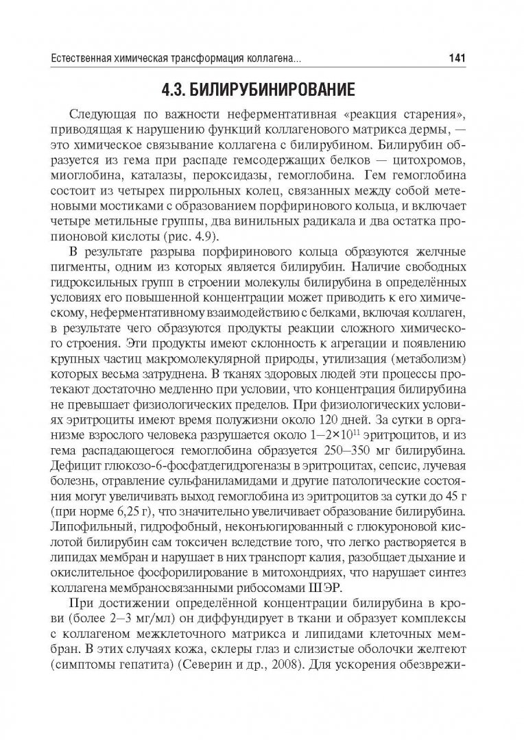 Иллюстрация 13 из 18 для Коллаген в косметической дерматологии - Владимир Хабаров | Лабиринт - книги. Источник: Лабиринт