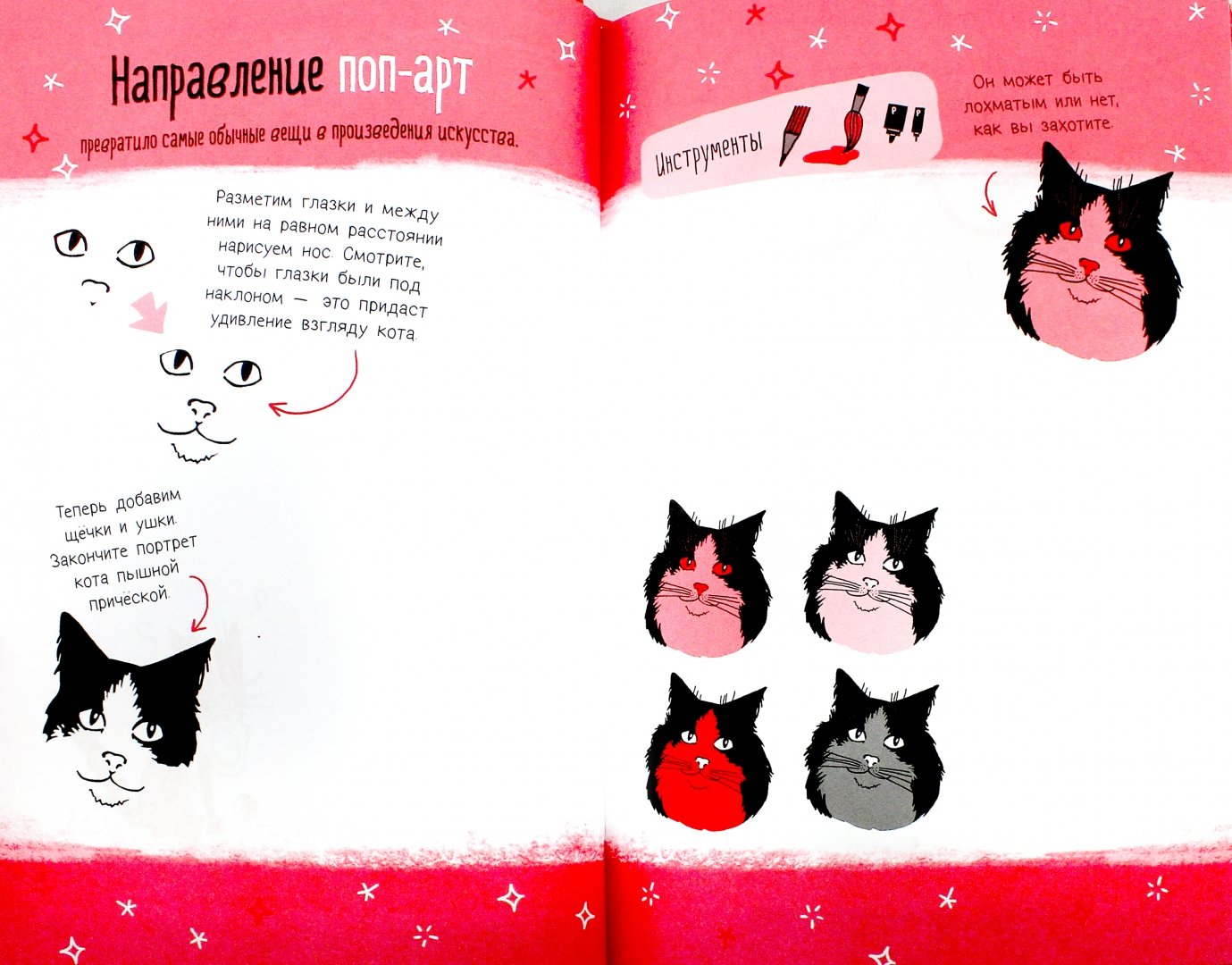 Иллюстрация 1 из 14 для Скетчбук. Портреты котов. Самые популярные стили | Лабиринт - книги. Источник: Лабиринт