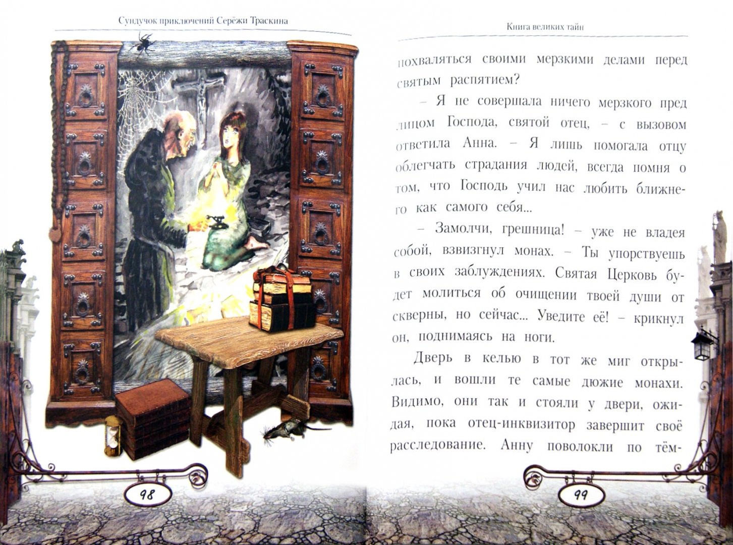 Иллюстрация 1 из 11 для Книга великих тайн - Александр Прасол | Лабиринт - книги. Источник: Лабиринт