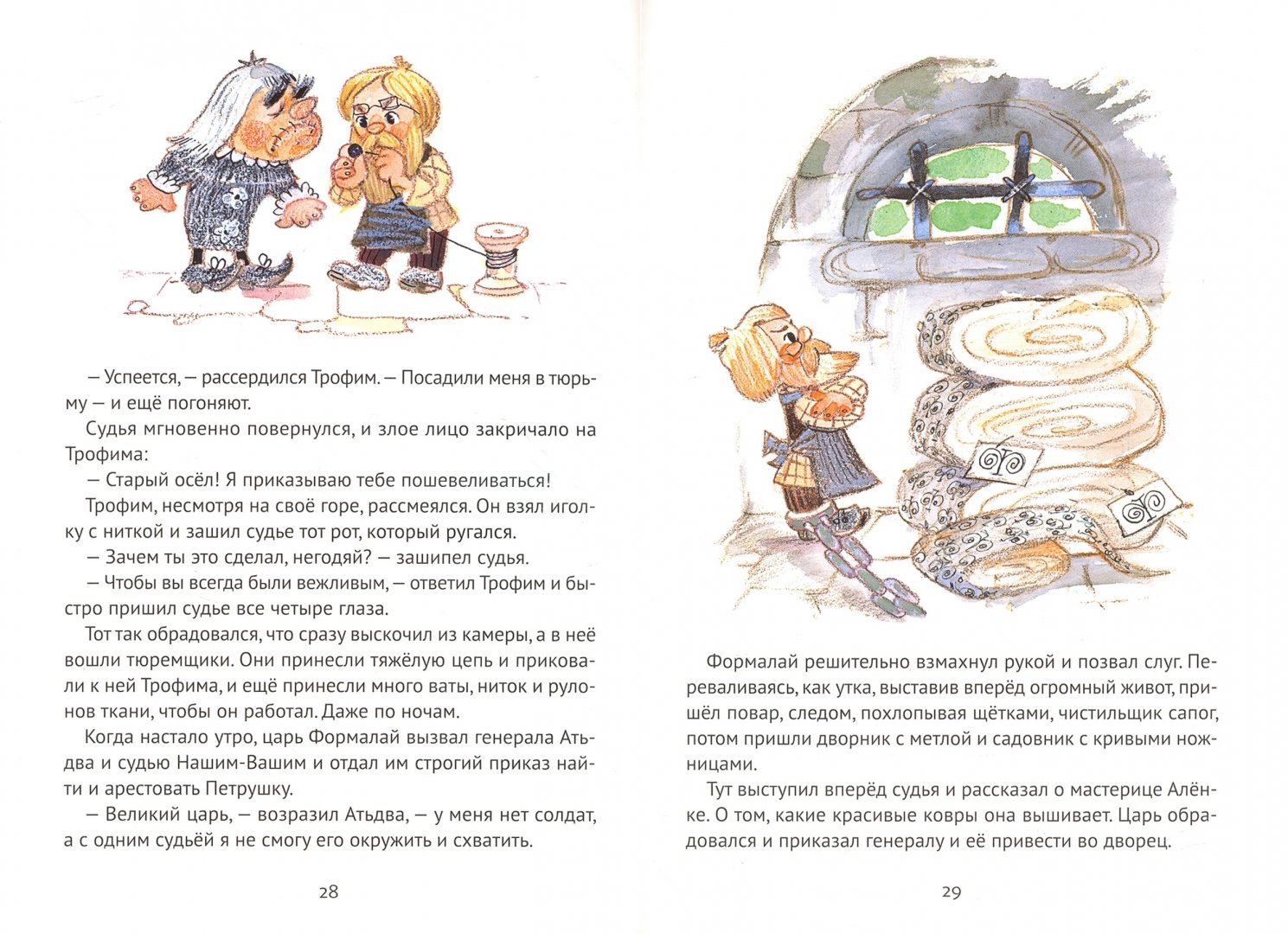 Иллюстрация 1 из 43 для Приключения Петрушки - Фадеева, Смирнов | Лабиринт - книги. Источник: Лабиринт