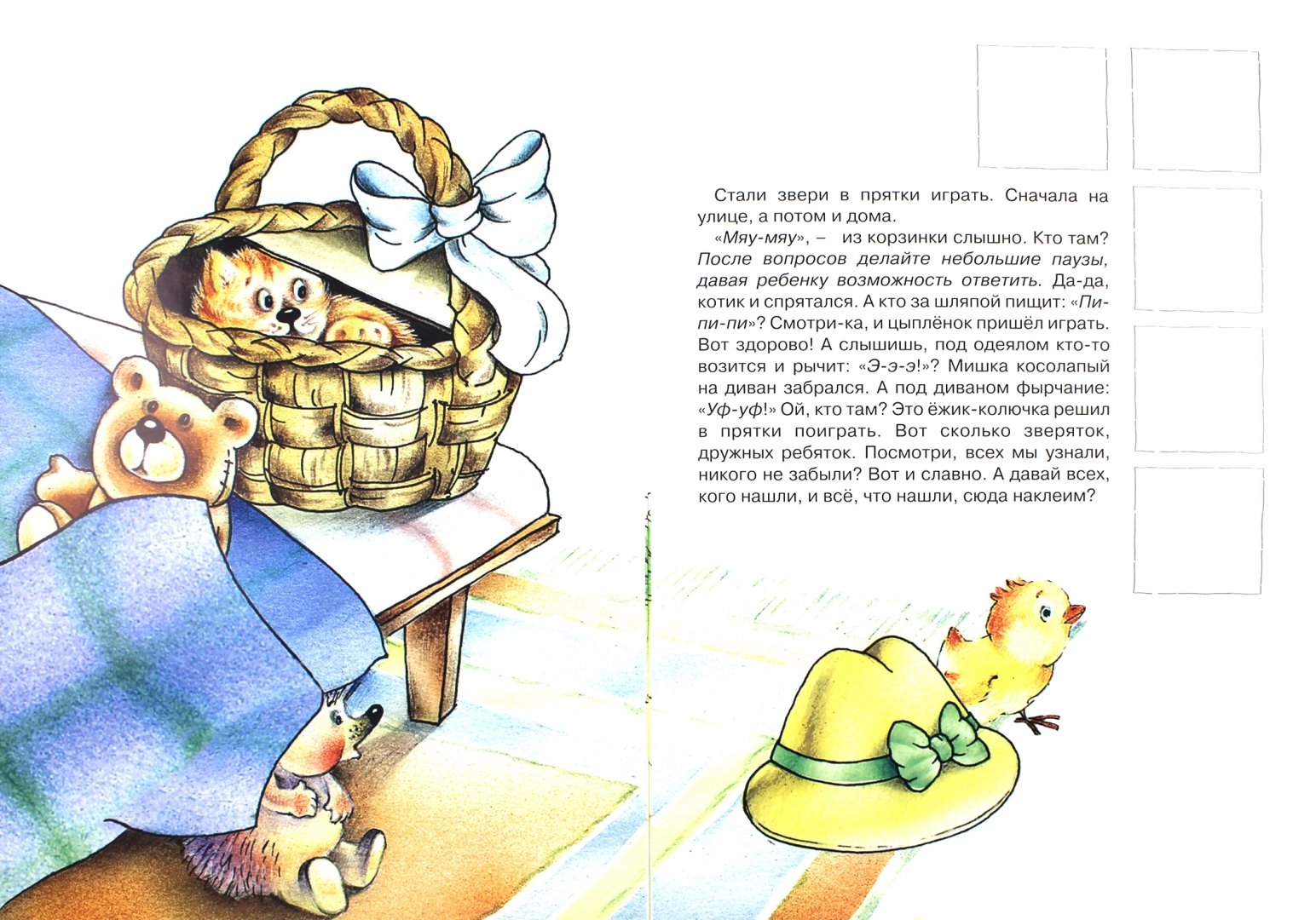 Иллюстрация 1 из 18 для Прятки с наклейками. Звери спрятались - Светлана Теплюк | Лабиринт - книги. Источник: Лабиринт